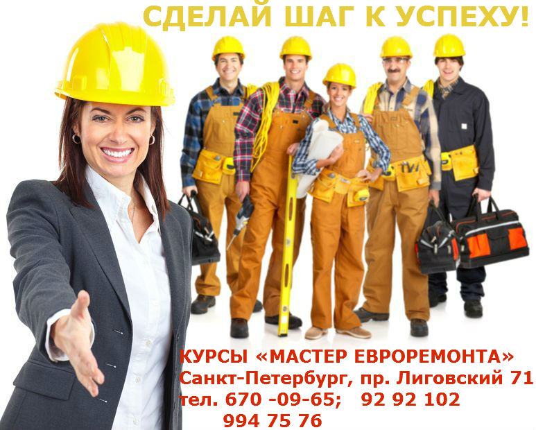 Профессии строительной отрасли
